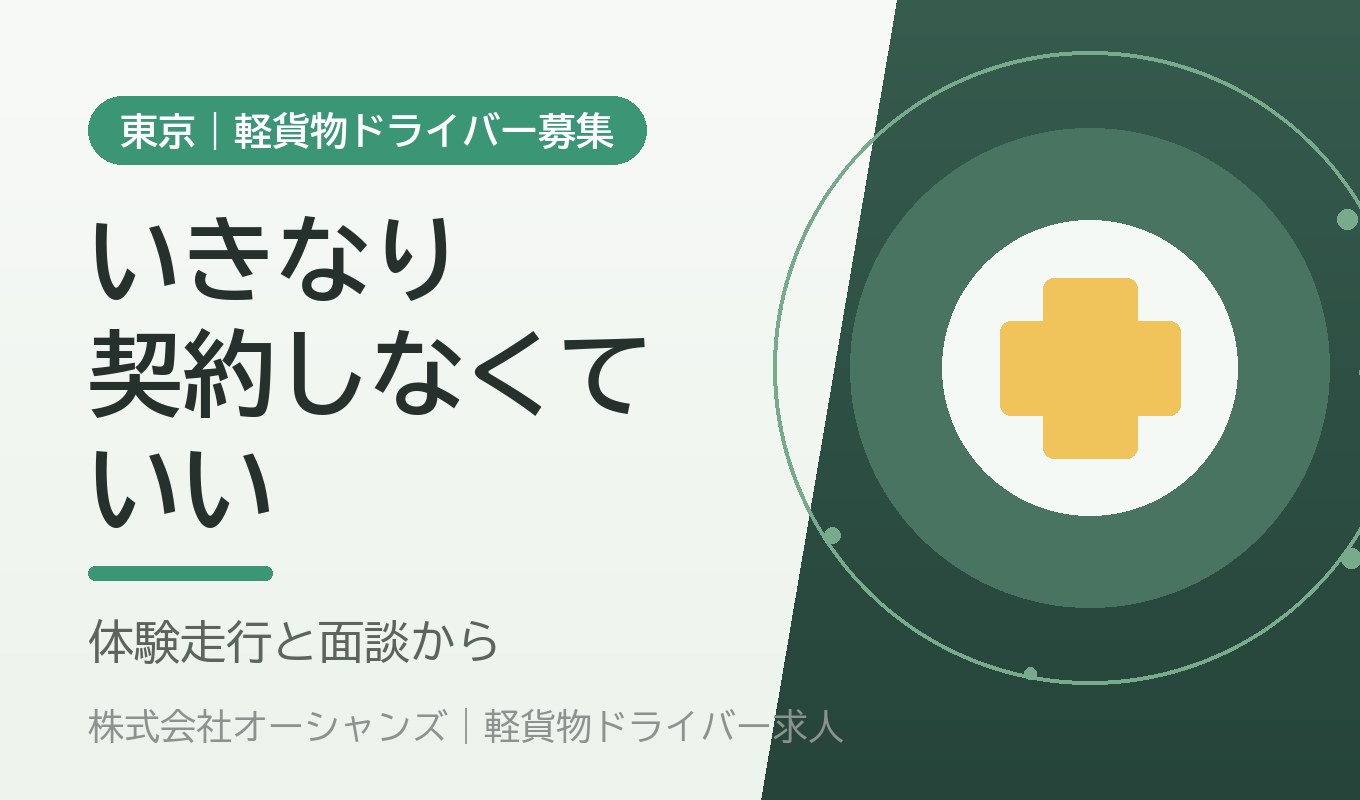 いきなり契約しなくていい｜体験走行と面談から始めるという選択