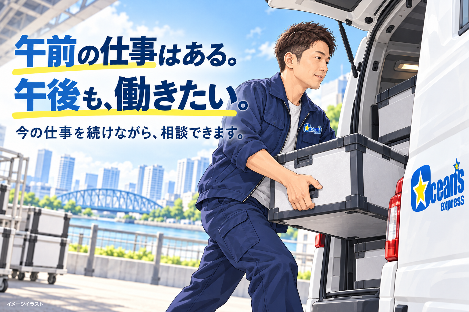 短髪の配送員が軽バンへケータリングの箱を積み込む動きのある斜め構図のイメージイラスト。午前の仕事はある。午後も、働きたい。というコピー入り。Cさん本人の容姿の再現ではありません
